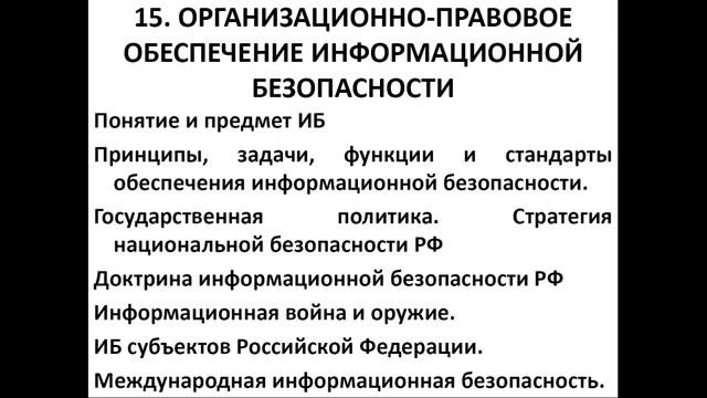 Правовое обеспечения формирования информационного общества. Часть 2.