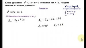 #129 Урок 54. Теорема Виета. Нахождение коэффициентов и корней квадратного уравнения. Алгебра 8 кл