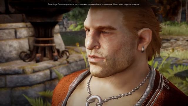 Dragon Age Inquisition | Не покориться его воле | Subjected to His Will