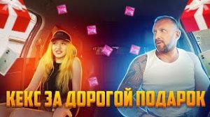 ЧСВ из Геленджика захотела нахаляву дорогой подарок