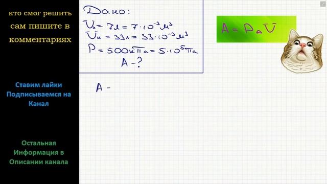 Физика Газ, занимает объем 7 л, расширился до объема 33 л при постоянном давлении 500 кПа. Какая смотреть онлайн