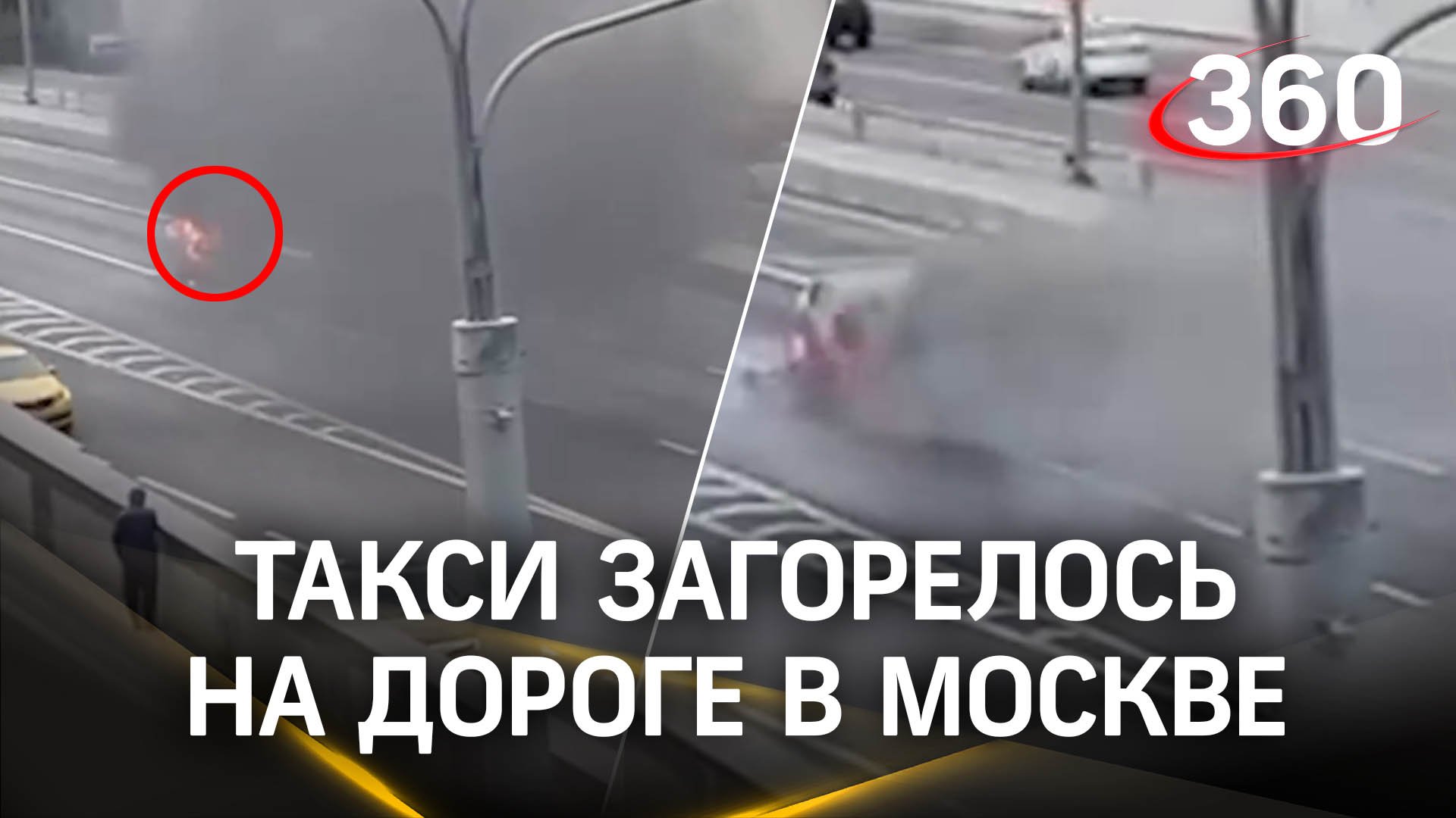 Такси загорелось на полном ходу в тоннеле Москвы - предварительно, пострадал водитель