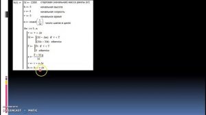 MathCAD в физике (ч.16, элементы программирования, численное интегрирование)