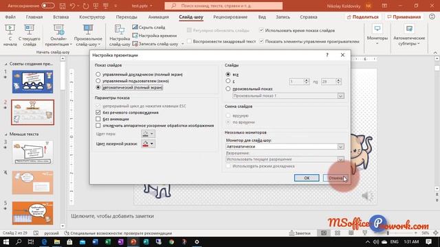 10.4 Настройка слайд-шоу (презентации) смотреть онлайн