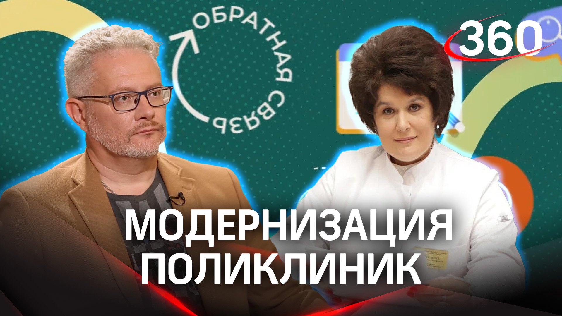 Ольга Мисюкевич: «Врачи здесь на передовой!» Новые стандарты в больницах Подмосковья|Обратная связь