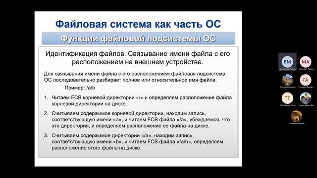 Файлы и файловые системы Валиуллин Лекция 16.11.2022 смотреть онлайн