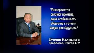 Фильм о БГУ. Ролик о Бурятском государственном университете (2010)