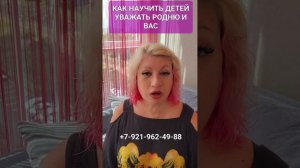 КАК НАУИТЬ ДЕТЕЙ УВАЖЕНИЮ