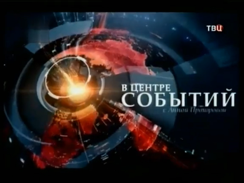 Вчерашний выпуск в центре событий с анной прохоровой. 11. 2022. Парламент крыма события твц. В центре событий с анной прохоровой 08.