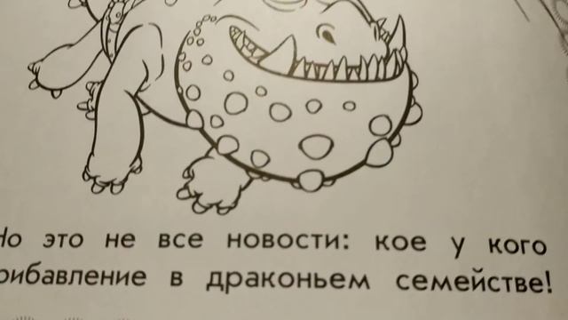 Свадьба Беззубика и Дневной Фурии + обзор на раскраски КПД. смотреть онлайн