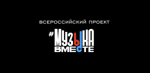 Проект "Песни военных лет"