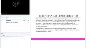 Ветеринарная деонтология.