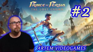 Прохождение Prince of Persia: The Lost Crown. Прямой эфир! 2