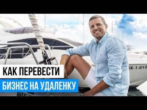 10 шагов, чтобы перевести бизнес на удаленку с помощью Битрикс24