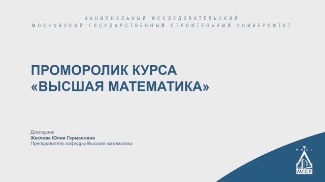 Высшая математика