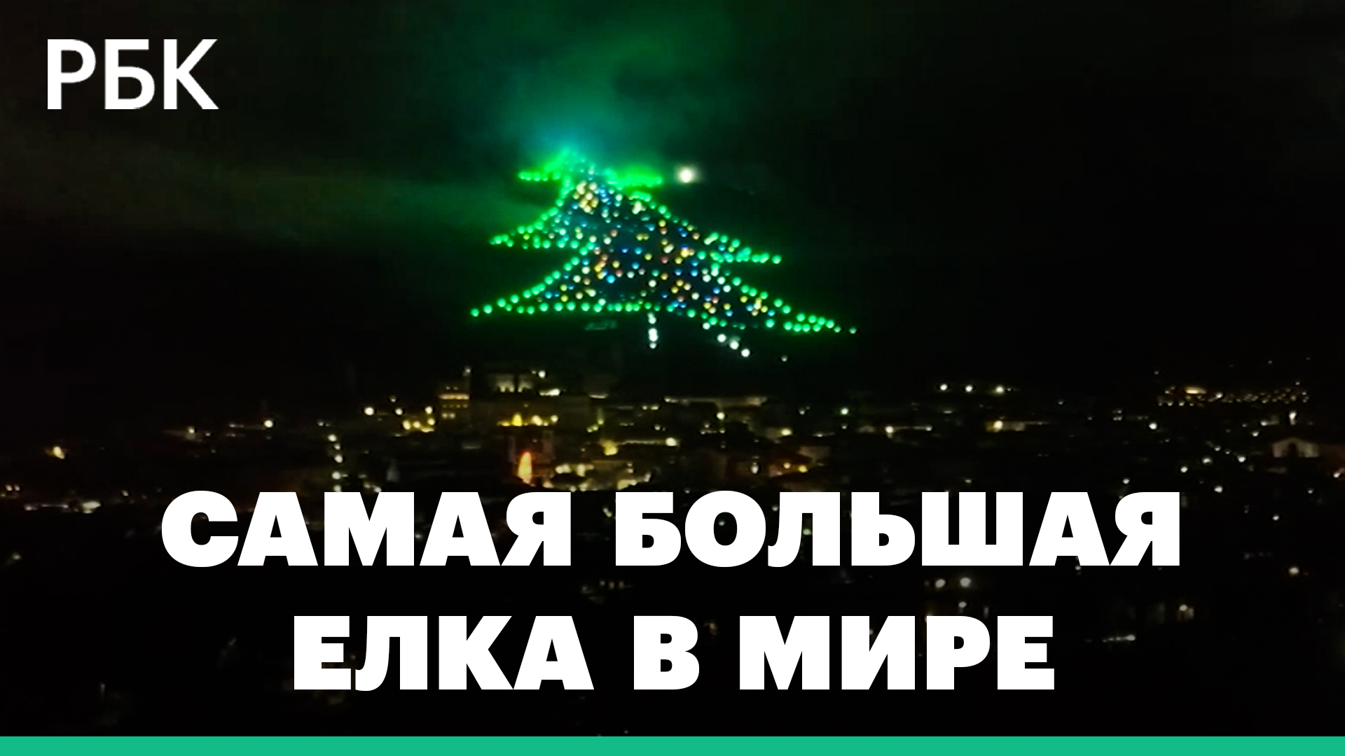 Самую большую рождественскую елку в мире зажгли в Италии
