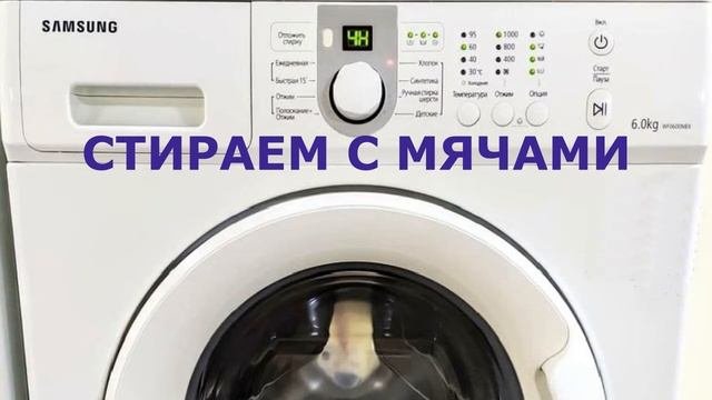 Полезные советы по стирке белья. Зачем стирать ночью
