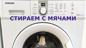 Полезные советы по стирке белья. Зачем стирать ночью