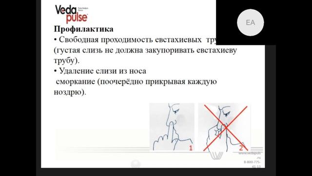 Острый и хронический отит. Евстахеит смотреть онлайн
