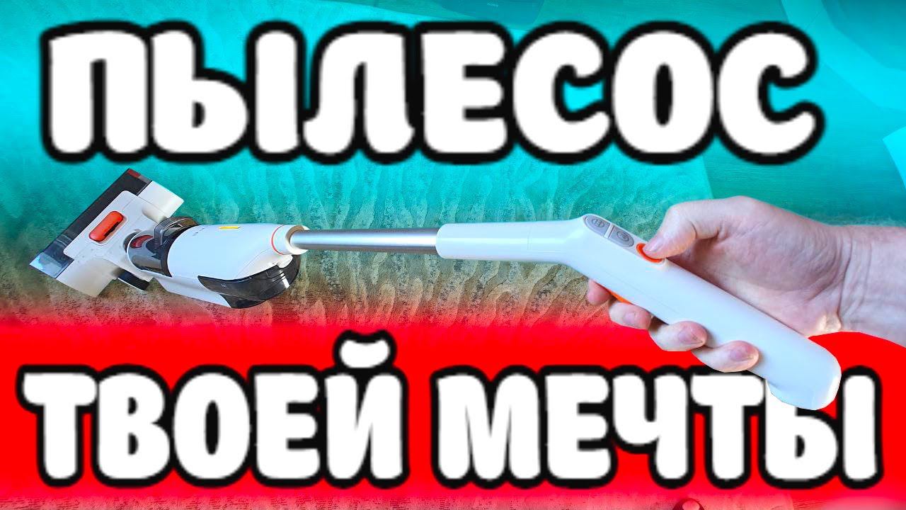 Ручной пылесос ILIFE W90 - отзыв владельца Моющий Пылесос 2 в 1 с Алиэкспресс смотреть онлайн