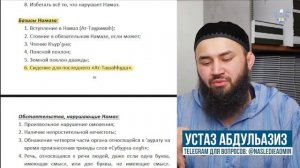 ВСЁ ПРО НАМАЗ - ханафитский мазхаб