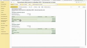 Новые возможности учета затрат в растениеводстве.