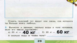 Окружающий мир. Рабочая тетрадь 3 класс 1 часть. ГДЗ стр. 29 №2