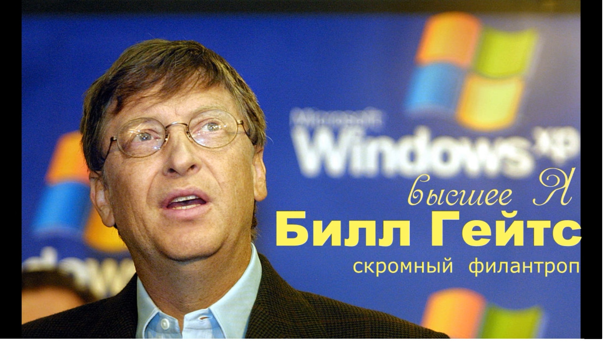 Разработчики майкрософт. Билл Гейтс. Билл Гейтс Майкрософт. Основатель виндовс Билл Гейтс. Билл Гейтс 2022.