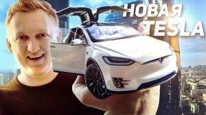 Новая Тесла! КУПИЛ самую дешевую TESLA ЗА 20000 РУБЛЕЙ MODEL X P100D