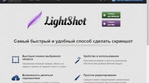 Как сделать скриншот в 2 клика? Обзор и настройка программы Lightshot