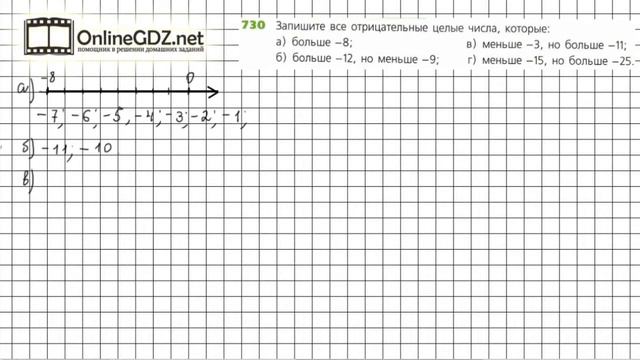 Задание №730 - ГДЗ по математике 6 класс (Дорофеев Г.В., Шарыгин И.Ф.) смотреть онлайн