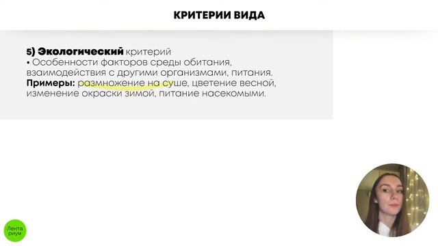 Критерии вида