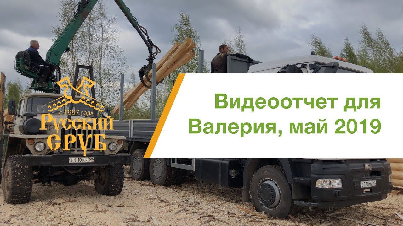 Процесс погрузки сруба смотреть онлайн