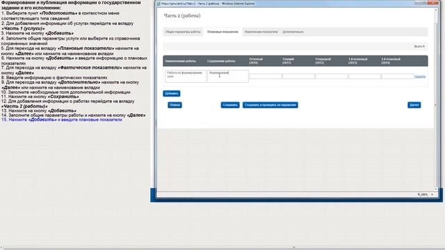 2 государственное миниципальное задание на Официальном сайте Bus Gov Ru