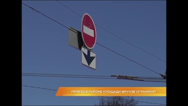 Проезд в районе площади Фрунзе ограничат смотреть онлайн