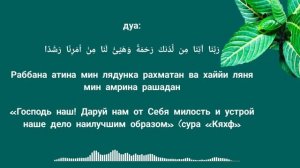 ДУА ДЛЯ УСПЕХА ВО ВСЕХ ДЕЛАХ