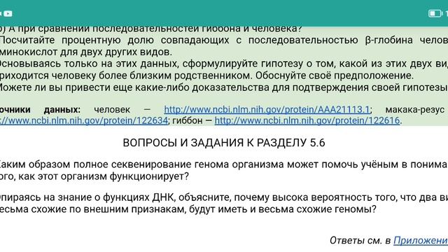 Геномика и протеомика, секвенирование ДНК для ЕГЭ по биологии