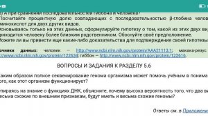 Геномика и протеомика, секвенирование ДНК для ЕГЭ по биологии