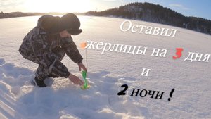 Открытие Весенней Рыбалки На ЖЕРЛИЦЫ ! QHD