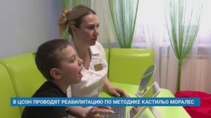 В ЦСОН ПРОВОДЯТ РЕАБИЛИТАЦИЮ ПО МЕТОДИКЕ КАСТИЛЬО МОРАЛЕС