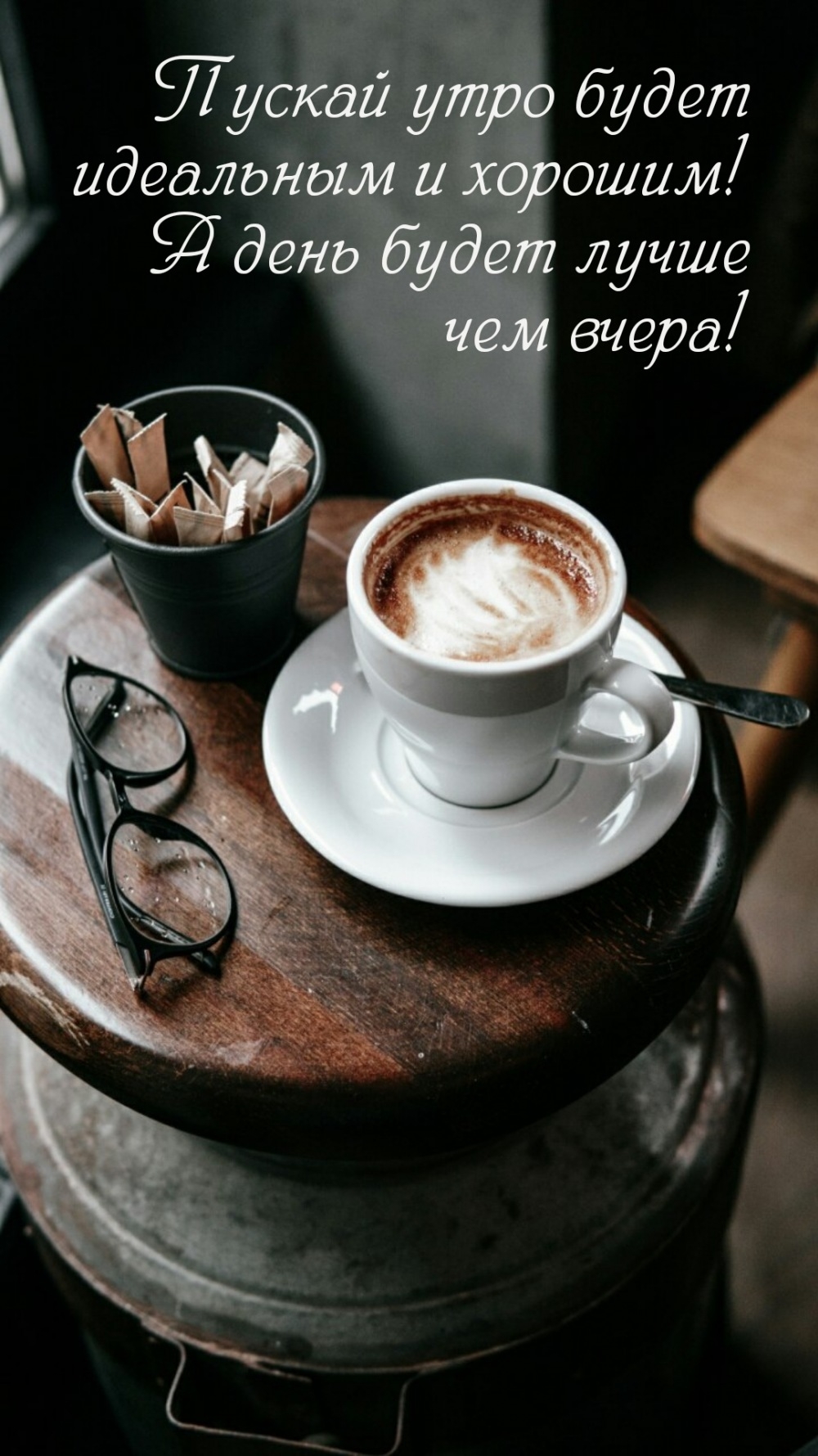 Доброе Утро! Желаю встретить этот день с улыбкой