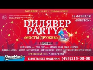 Дилявер Party "Мосты дружбы" 18 февраля 2018 г.