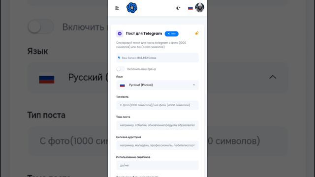 Пост telegram искусственным интеллектом RuBot Space