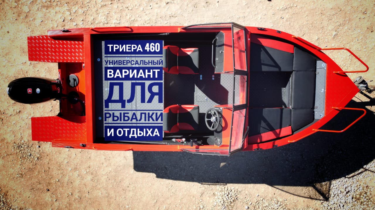 Триера 460 Трансформер!!! Универсальный вариант для рыбалки и отдыха!!! смотреть онлайн