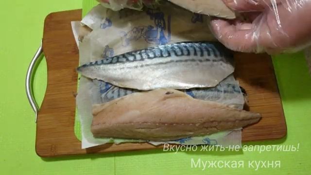 СКУМБРИЯ МАРИНОВАННАЯ /marinated mackerel fillets