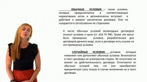 Содержание договоров