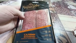 Колбаса сырокопчёная Черкизово Салями фламенко