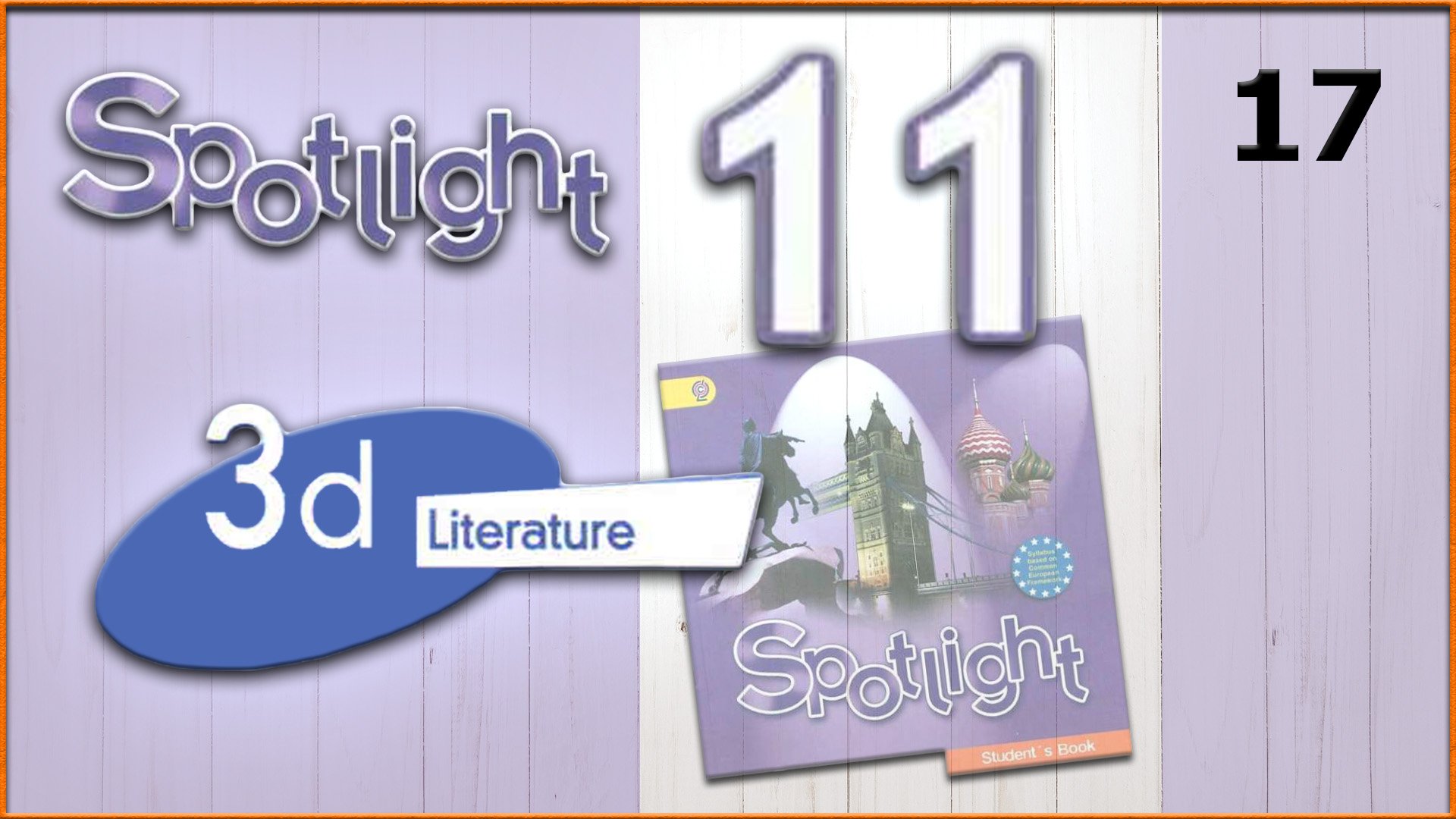 Spotlight 11. Module 3d. Audio #17