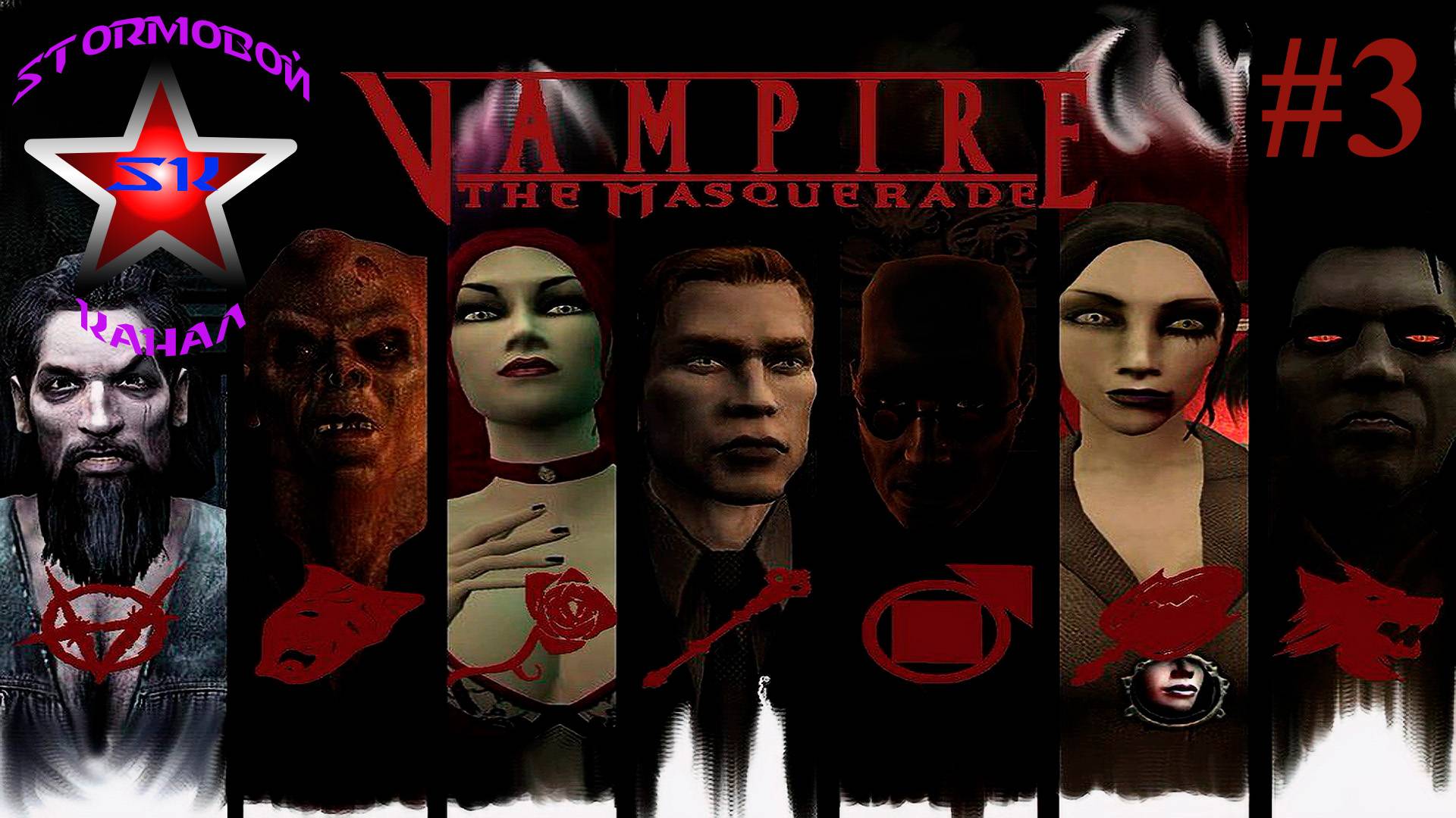 "ВСПОМИНАЯ КЛАССИКУ" Vampire The Masquerade Bloodlines ПрохождениенаРусскомЧасть#3|Walkthrough|Стрим
