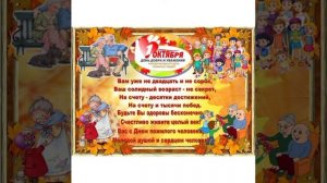 Классный час ,, День пожилых людей,"